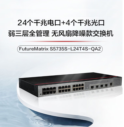 无风扇降噪款交换机